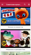 Russian cartoons screenshot 4