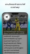 Malayalam News App - Samayam screenshot 8