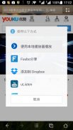 Youku Helper screenshot 4