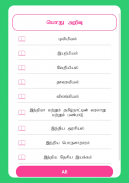 TNPSC Tamil Group 4, 2A, 2,VAO screenshot 19