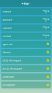 Tamil Word Search Game (English included) screenshot 7