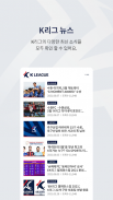 K League (K 리그) screenshot 3