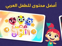 لمسة : قصص و ألعاب أطفال عربية screenshot 10