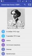 Verses of Russian poets screenshot 2