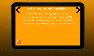 The Bhagavad Gita screenshot 6