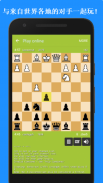 免费国际象棋 screenshot 5