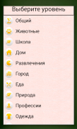 Грамотей для детей - диктант по русскому языку screenshot 2
