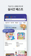 토이저러스몰 - 세계최대 장난감 전문점 screenshot 1