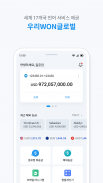 Woori WON Global screenshot 0