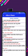 Bengali GK 2024 - সাধারণ জ্ঞান screenshot 4