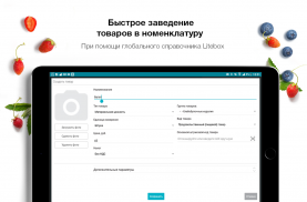 LiteBox POS: онлайн-касса 54ФЗ screenshot 12