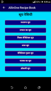 AllinOne Recipe Book सम्पूर्ण रेसिपी बुक हिंदी !! screenshot 25