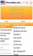 Phrasebook English (US) Lite screenshot 0