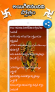 ఐగిరి నందిని స్తోత్రం screenshot 0