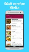 Marathi Recipes App - Marathi screenshot 2