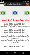 ಕನ್ನಡ ಭಾವಗೀತೆ ಮತ್ತು ಜನಪದ ಗೀತೆಗಳು   Audio + Lyrics screenshot 0