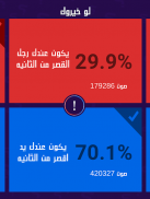 لو خيروك برو screenshot 2