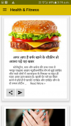 Daily Health Tips - योग, आयुर् screenshot 5