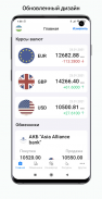 Exchange rates of Uzbekistan screenshot 6