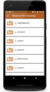 শ্রীমদ্ভাগবত গীতা (অডিও) screenshot 4