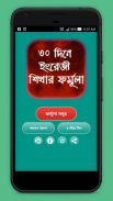 30 দিনে ইংরেজি শিখুন screenshot 5