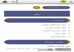 خطب منبرية screenshot 4