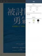 iLib Reader 國資圖電子書 screenshot 15