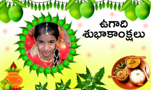 Ugadi Photo Frames New screenshot 0