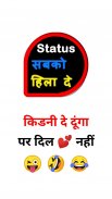 Status सब को हिला दे screenshot 8