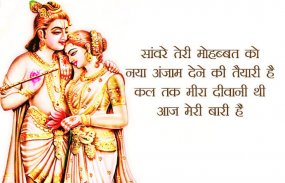 Radha krishna shayari screenshot 0