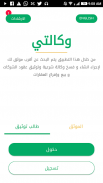 وكالتي screenshot 4