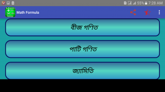 গণিতের সূত্র screenshot 7