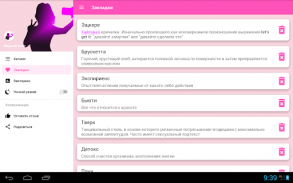 Модный сленг screenshot 11