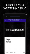 SUPER★DRAGON OFFICIAL APP screenshot 0