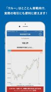 FXクルー FX初心者でもプロの判断ができるようになるアプリ screenshot 4