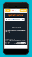 ৫ কালিমা ও ২৫টি ছোট সূরা বাংলা screenshot 3