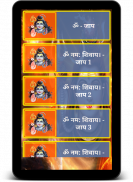 Om Namah Shivay - Jaap (AUDIO) screenshot 1