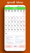 Gujarati Calendar 2023 ગુજરાતી screenshot 3