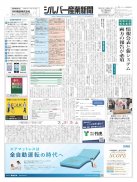 シルバー産業新聞 screenshot 4