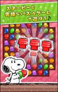 スヌーピー ドロップス : スヌーピーのパズルゲーム/パズル screenshot 8