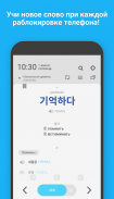 WordBit Корейский язык screenshot 1
