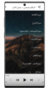 اسلام صبحي - القرآن الكريم screenshot 2