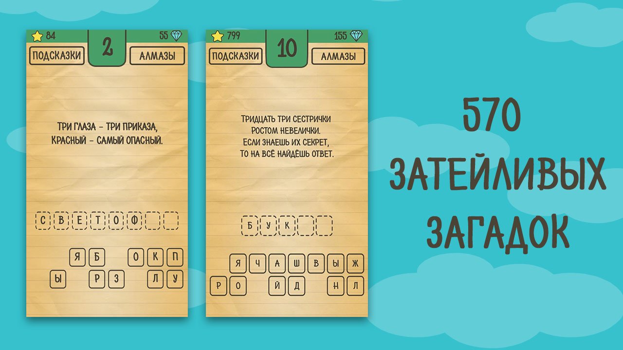 Лучшие Загадки Ребусы Шарады - Головоломки - APK Download for Android |  Aptoide