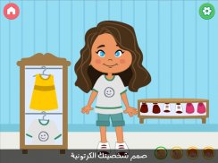 كريم وجنى: عالمنا screenshot 12