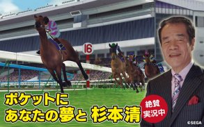 StarHorsePocket+　–競馬ゲーム– screenshot 1