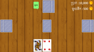 OsYeut - Khmer Card Game screenshot 3