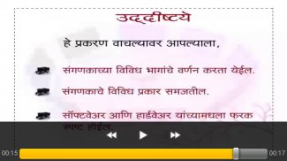 Basics of Computers Marathi screenshot 2