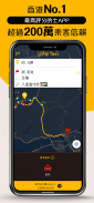 85飛的Taxi - 香港Call的士App (HK) screenshot 0