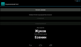 Соционический тест screenshot 5