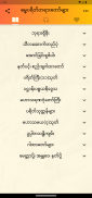 Dhamma Payeik screenshot 12